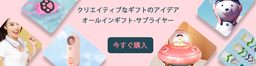 プロモーションギフトソリューションについてはお問い合わせください